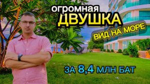 Всего 8,4 млн за квартиру на 1 линии в Паттайe, Таиланд! Paradise Ocean View   2024 обзор кондо