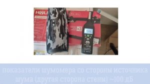 Шумоизоляция стены с соседями в новостройке. Замеры шумомером. Снижение шума больше чем в 2 раза