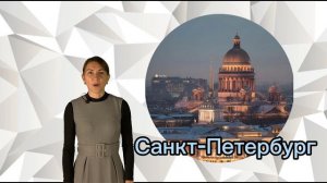 Города России. Москва, Санкт-Петербург, Оренбург.
Из цикла "Я учу русский язык"