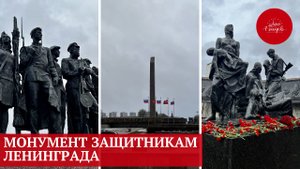 Монумент защитникам Ленинграда на пл. Победы