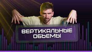 Вертикальные объемы|ИНДИКАТОР| Увеличь свой WinRate с помощью данного индикатора!|Smart Money|