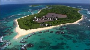 Дух Святой сошел  (группа Nabat)