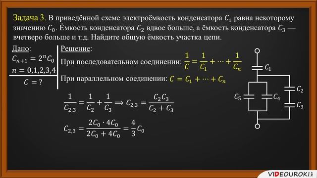 Соединения конденсаторов и конденсаторные батареи   разбор задачи 3