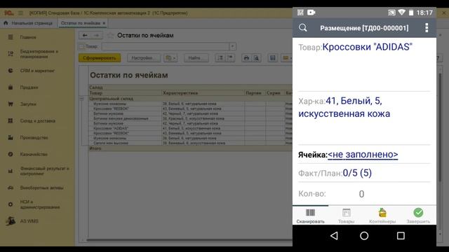 Размещение товара на складе