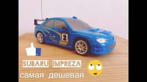Самая дешевая Subaru Impreza на р_у.mp4