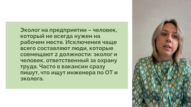 Кто такой эколог на предприятии и чем он занимается