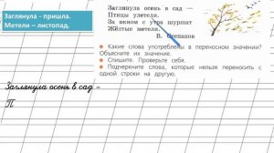 Страница 71 Упражнение 109 «Слог. Ударение...» - Русский язык 2 класс (Канакина, Горецкий) Часть 1