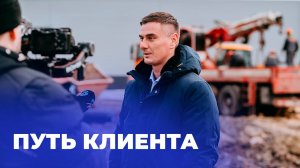 Путь клиента (Видео 49)