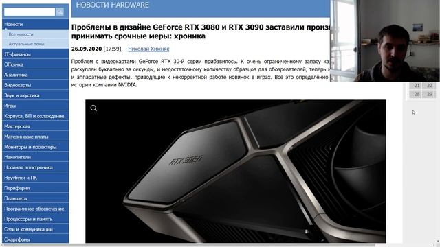 Выявлены серьёзные проблемы в RTX 3080 и 3090 ! смотреть онлайн