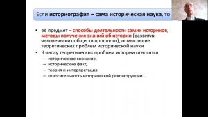 Предмет и задачи историографии