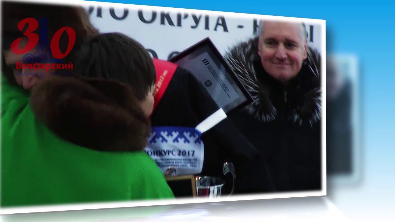 День Белоярского района