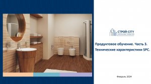 Продуктовое обучение Технические характеристики SPC