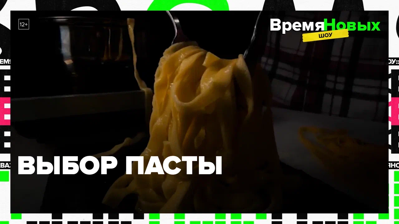 Как выбрать макароны для пасты — Москва24|Контент