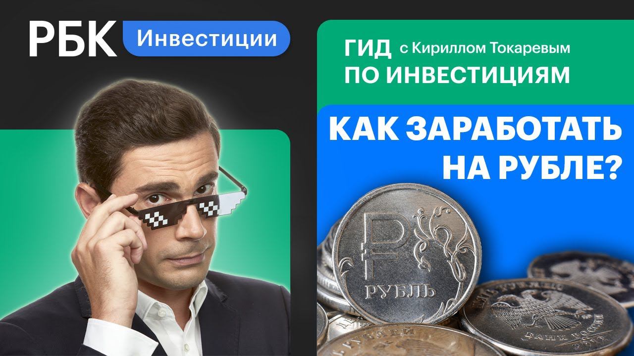 Колебания курса. Как зарабатывать на волатильности валют.