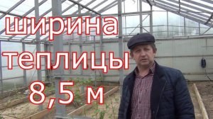 Теплица для винограда  1-я серия.  Конструкция