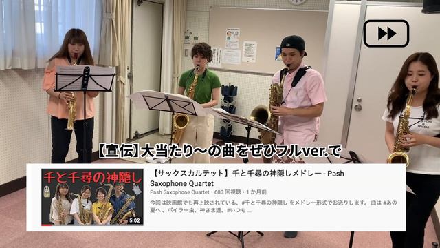 【サックスカルテット】リベルタンゴ - Pash Saxophone Quartet смотреть онлайн