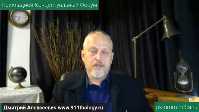 ПКФ #38. Дмитрий Халезов. Что же произошло 11 сентября 2001 года. Обсуждение доклада