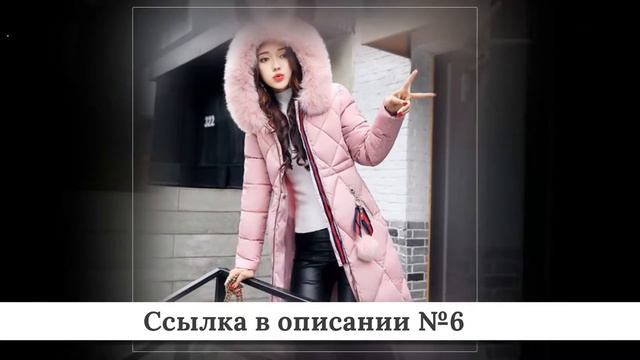 Топ дешевых Женских пуховиков из китая #5 смотреть онлайн