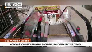 ОПАСНЫЙ ЭСКАЛАТОР РАБОТАЕТ В ОДНОМ ИЗ ТОРГОВЫХ ЦЕНТРОВ ГОРОДА • БЕЗ КОММЕНТАРИЕВ