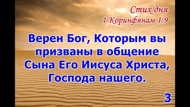 Тефиллин 1Коринфянам 1:1-18 стихи повторение 5 раз смотреть онлайн