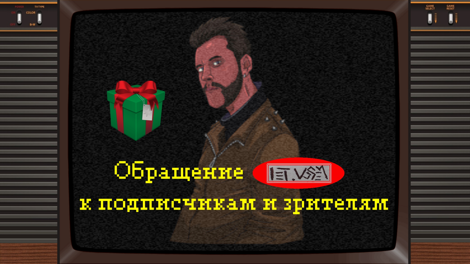 Предновогоднее обращение let.vosem (в конце обещание НГ-бонуса)