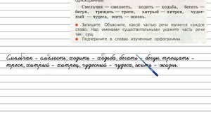 Упражнение 11 - Русский язык 3 класс (Канакина, Горецкий) Часть 2