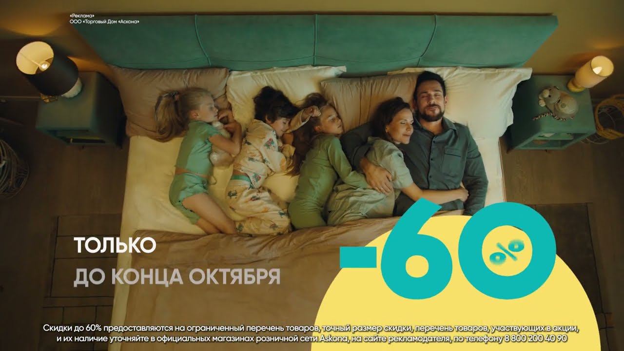 Аскона. Истории | Большая кровать — большие скидки смотреть онлайн