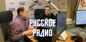 Новый выпуск | Русское радио в Твери