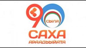 Сигнал точного времени и позывные (Радио Тэтим (Радио Саха), 07.11.2020)