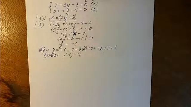 Способ подстановки при решении систем уравнений - ЧАСТЬ 2 смотреть онлайн
