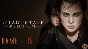 Прохождение A Plague Tale: Requiem новинка 2022 (ep-15)