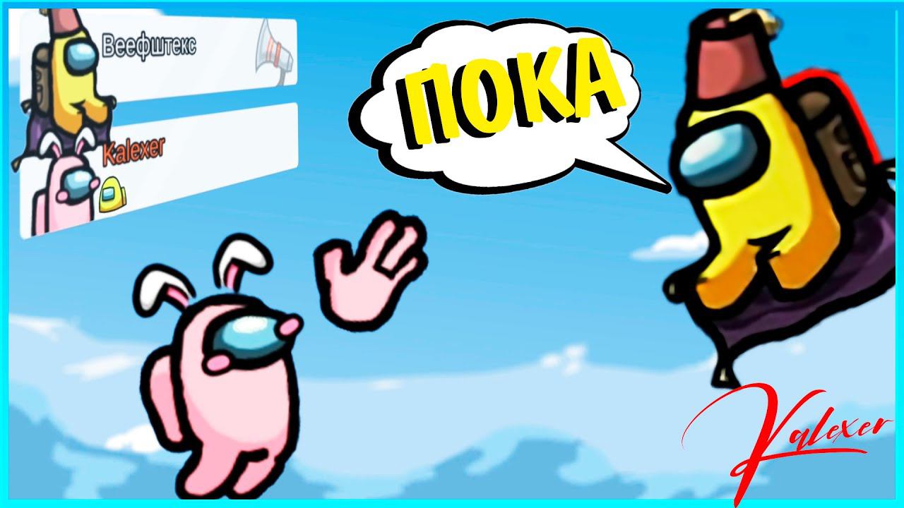 Настоящий предатель в Among Us смотреть онлайн