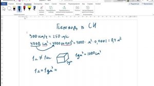 Перевод в СИ