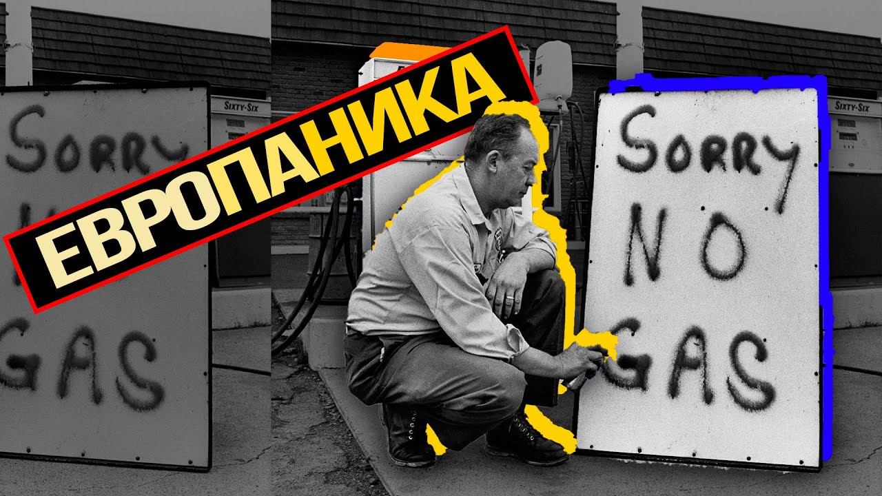 Как Россия сможет использовать энергетический кризис на Западе?