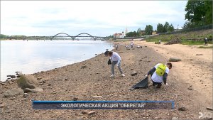 (Рыбинск-40) ЭКОЛОГИЧЕСКАЯ АКЦИЯ "ОБЕРЕГАЙ"