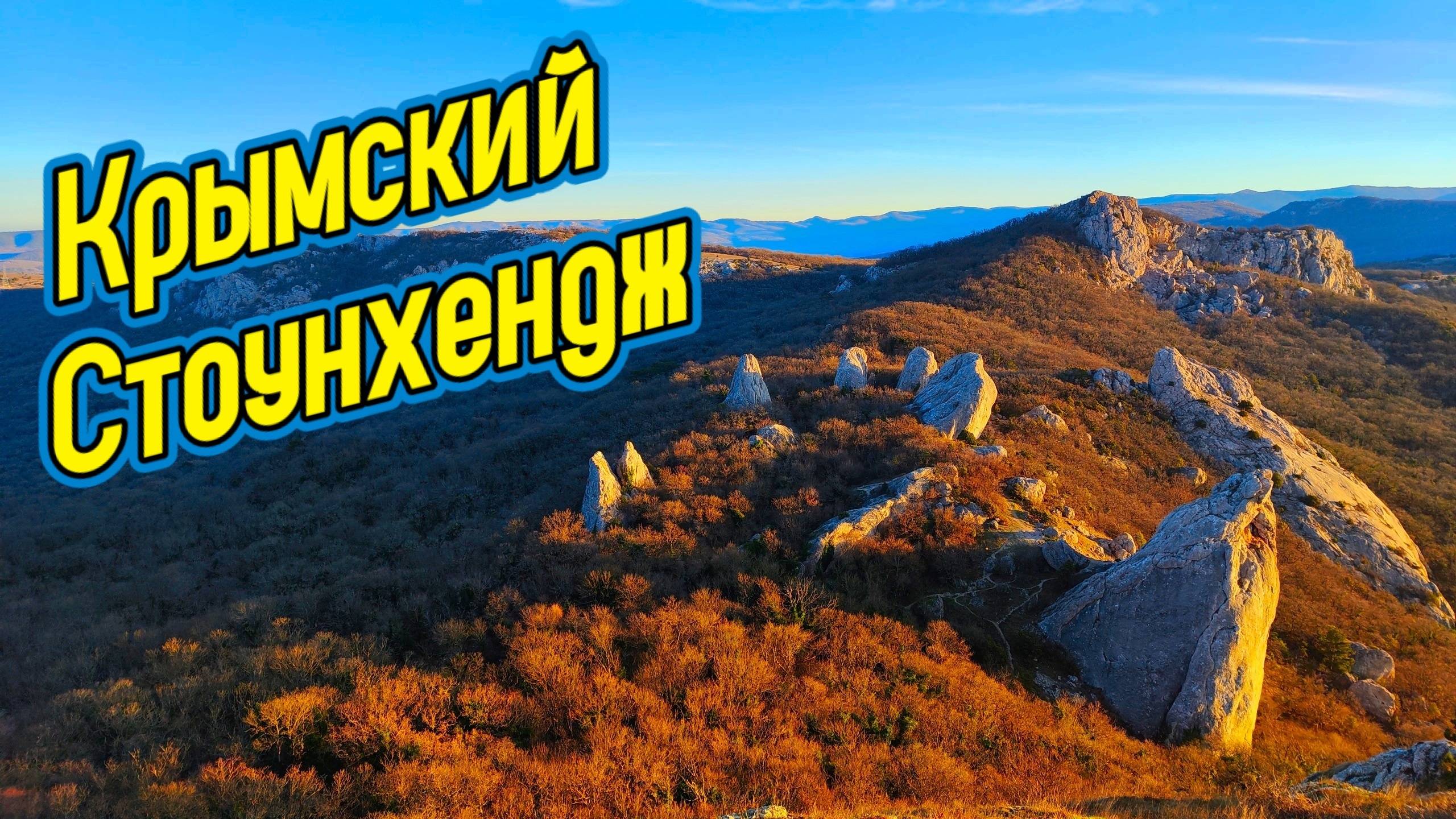 НОЧЬ В АНОМАЛЬНОЙ ЗОНЕ. Одиночный поход в Крыму