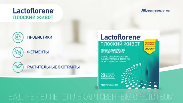 Как уменьшить чувство тяжести, боль и вздутие в животе? Поможет Lactoflorene Плоский живот