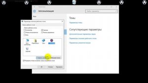 Как заменить иконку корзины на windows 10.