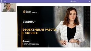 НАТАЛЬЯ СОРОКИНА - Эффективная работа в октябре 2021 и забери в описании подарок
