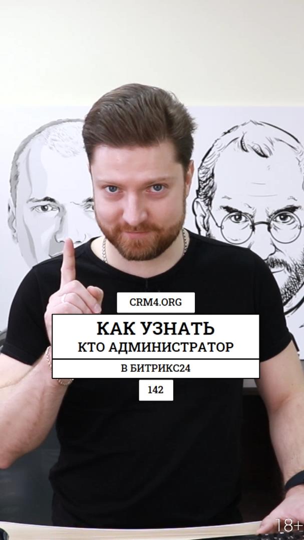 Как определить администраторов в Битрикс24, чтобы связаться с поддержкой