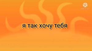 песня Ты горишь как агония | текст и песня