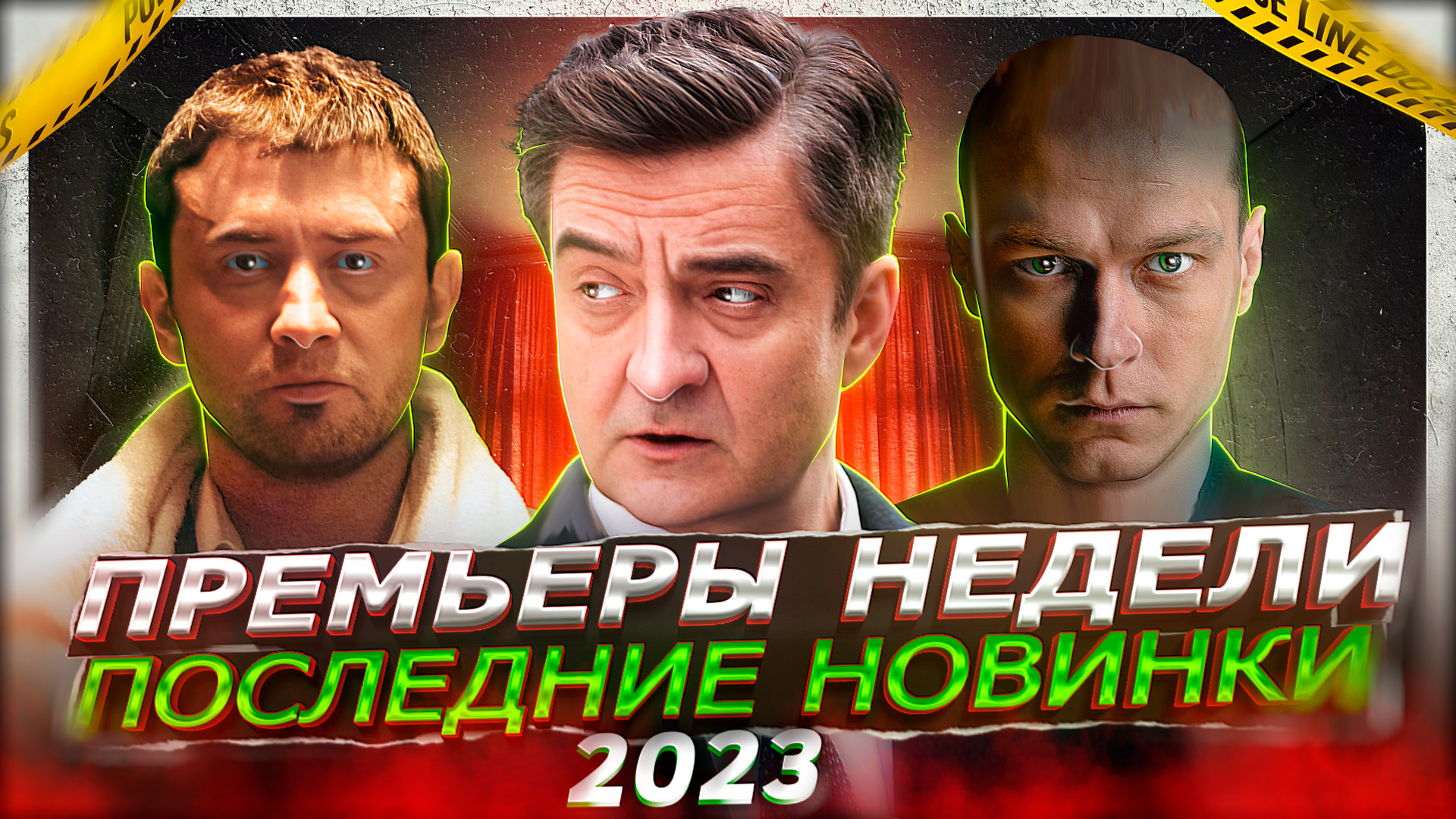 ПРЕМЬЕРЫ НЕДЕЛИ 2023 ГОДА | 11 Самых новых русских сериалов  и фильмов (июль 2023)