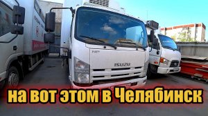 Екатеринбург-Челябинск-Екатеринбург. Работа на  ISUZU. Дальнобой по России.