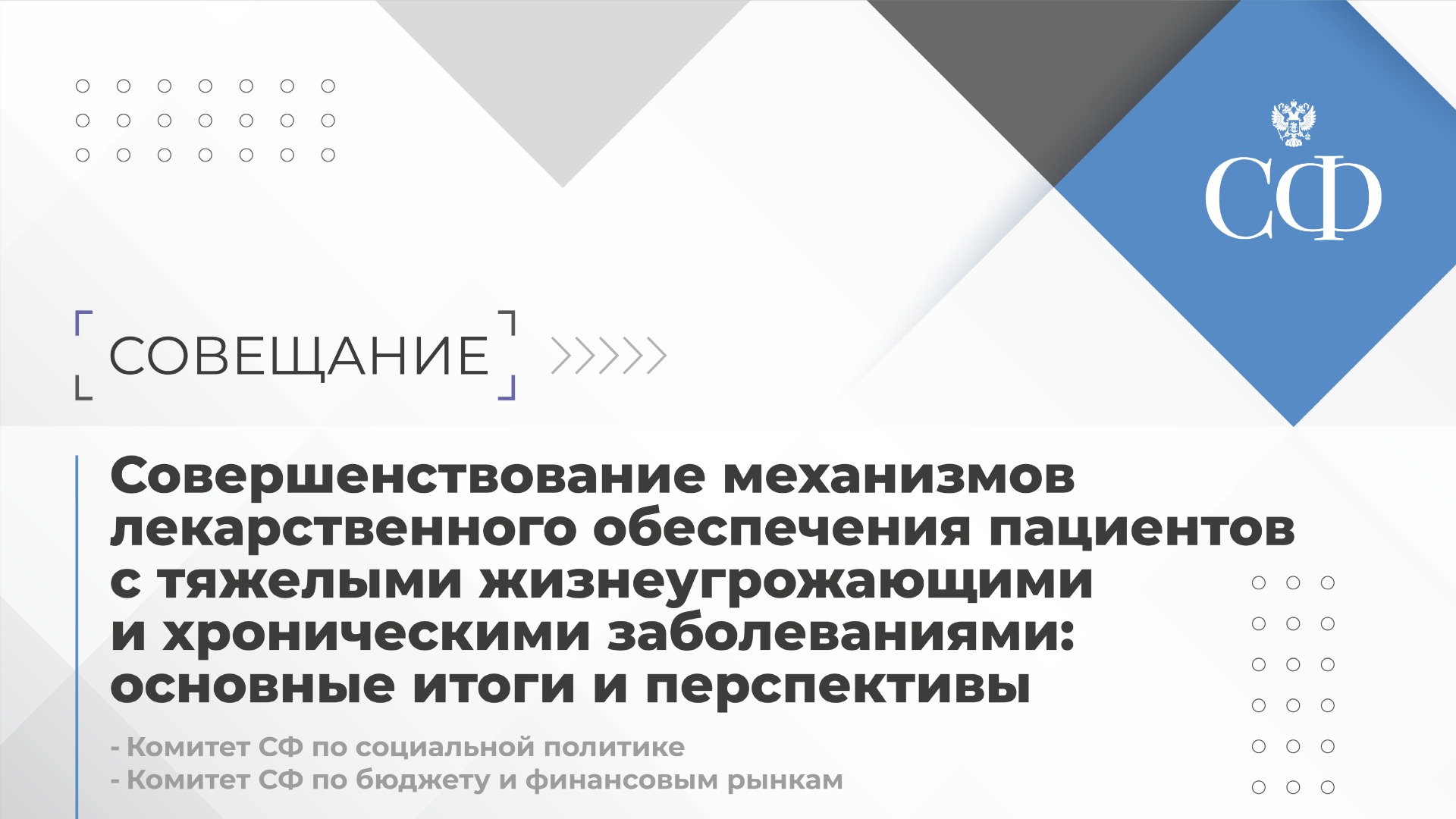 Совершенствование механизмов лекарственного обеспечения