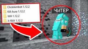 ЧИТЕР ОБМАНУЛ МЕНЯ! ПРОВЕРКА НА ЧИТЫ В МАЙНКРАФТ!