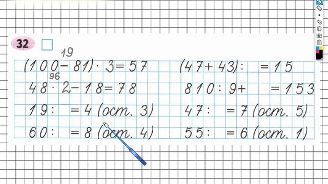 Задание №32 Сложение и вычитание - ГДЗ по Математике Рабочая тетрадь 3 класс (Моро) 2 часть смотреть онлайн
