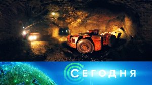 «Сегодня»: 9 февраля 2024 года. 13:00 | Выпуск новостей | Новости НТВ