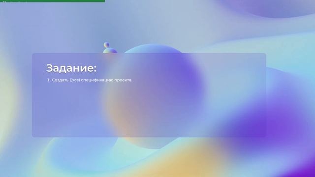 урок 17  Создание Excel спецификации к заказу