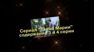 Тайна Марии сериал Анонс с 1 по 8 серию. Содержание новых серий