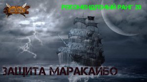Корсары Ship Pack, Защита Маракайбо от возможного вторжения